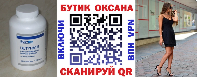 БУТИРАТ 1.4BDO  закладка  Ирбит 