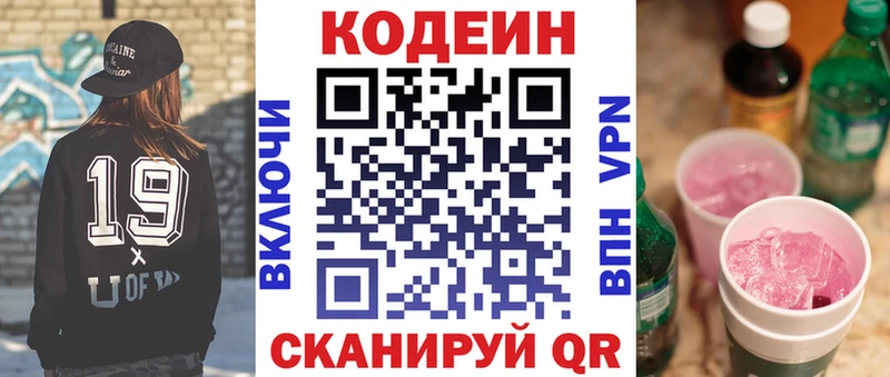 Кодеин напиток Lean (лин)  Ирбит 